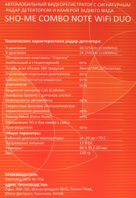 Видеорегистратор с радар-детектором Sho-Me Combo Note WiFi DUO, GPS, ГЛОНАСС
