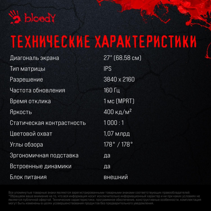27" Монитор BLOODY MN272U, 3840x2160, IPS, 160Гц, 2хHDMI, 2хDP, черный