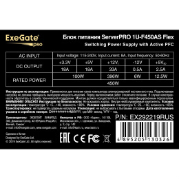 Серверный БП 450W ExeGate ServerPRO-1U-F450AS (Flex ATX, APFC+Dual Forward, КПД 80% (80 PLUS), 4cm fan, flat cables 24pin, (4+4)pin, PCI-E, 3xSATA, 2xIDE) EX292219RUS
