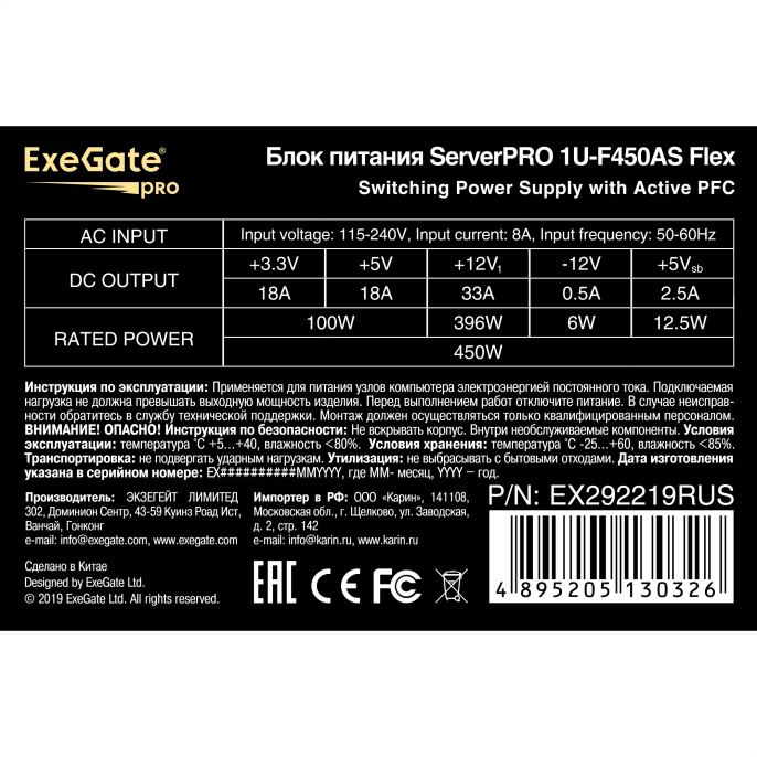 Серверный БП 450W ExeGate ServerPRO-1U-F450AS (Flex ATX, APFC+Dual Forward, КПД 80% (80 PLUS), 4cm fan, flat cables 24pin, (4+4)pin, PCI-E, 3xSATA, 2xIDE) EX292219RUS