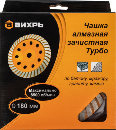 Чашка по бет. Вихрь 73/10/3/10 d 180мм угловые шлифмашины