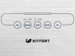 Вакууматор Kitfort KT-1502-1 белый КТ-1502-1