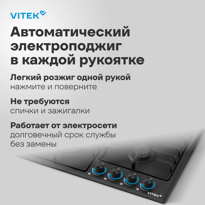 Газовая варочная поверхность Vitek VGH 6410W MBK черный матовый