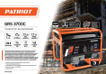 Генератор бензиновый PATRIOT GRS 3700C [476102101]