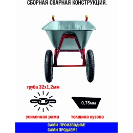 Строительная усиленная 2-колесная тачка МастерАлмаз красная, 110 л, колесо 350 мм 10506280