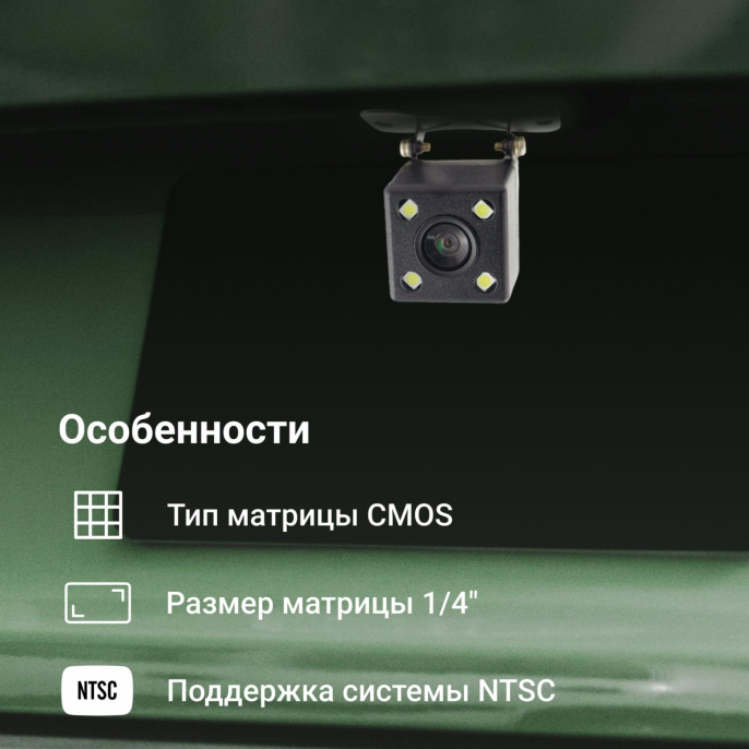 Камера заднего вида DIGMA DCV-130