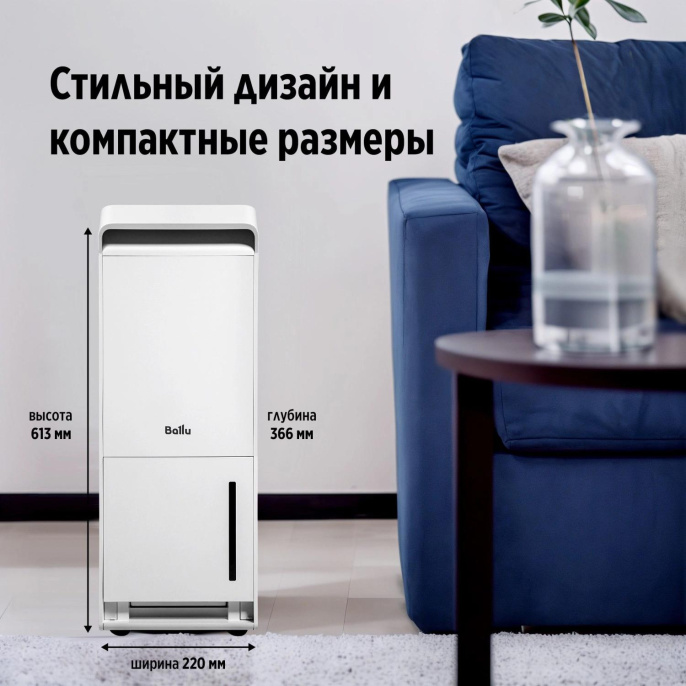 Осушитель воздуха Ballu Neo BDR-25LE 270Вт бытовой белый