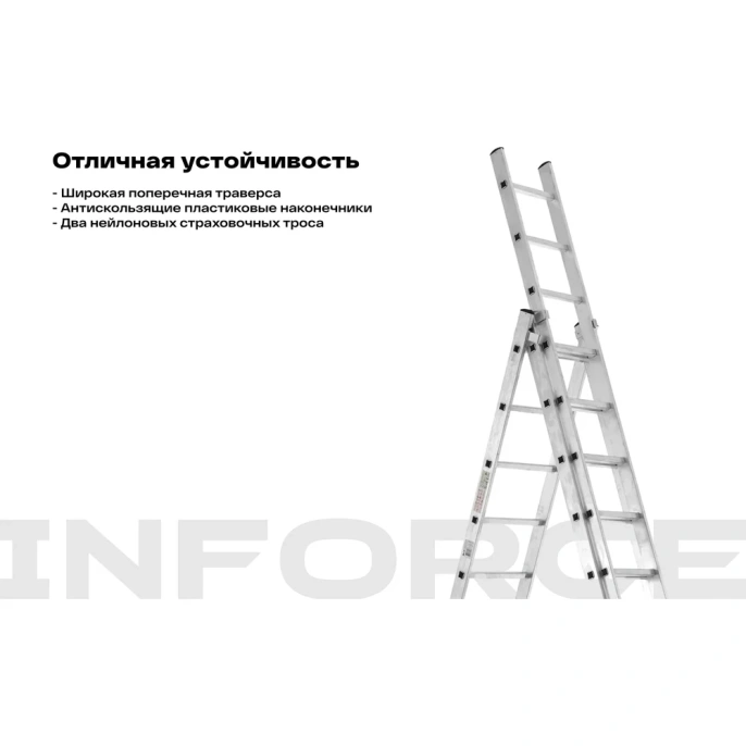 Трехсекционная лестница 12 ступеней Inforce 3x12 ЛП-03-12