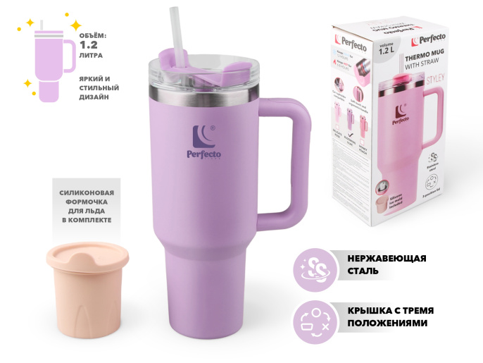 Термокружка c трубочкой, 1180 мл, нержавеющая сталь, blooming lilac, серия Styley, PERFECTO LINEA