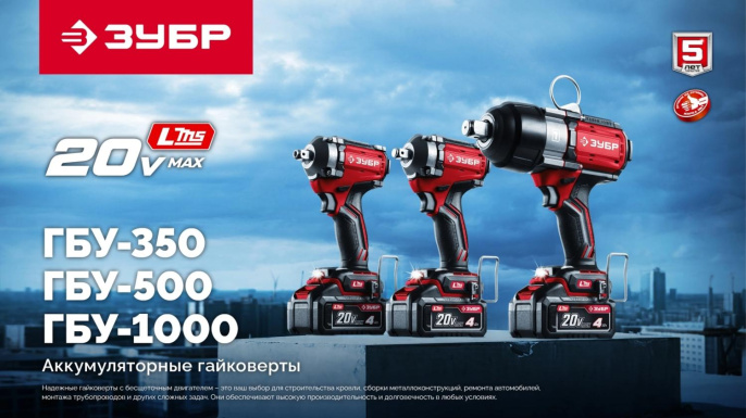Ударный гайковерт Зубр ГБУ-500-41, LMS,  4Ач,  с одним аккумулятором