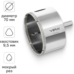 Коронка алмазная по керамике 70 мм VIRA 559510