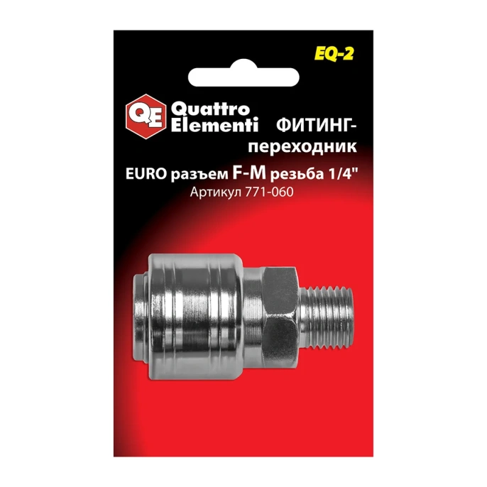 Фитинг-переходник EQ-2 мама EURO - папа резьба 1/4" Quattro Elementi 771-060