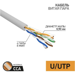 Proconnect 01-0043-3-50 Кабель UTP CAT5e 4 пары 50м 0.51 мм