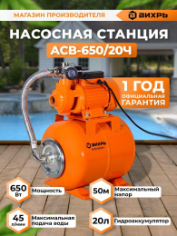 Насосная станция центробежный Вихрь АСВ-650/20Ч 650Вт 2700л/час 68/1/18