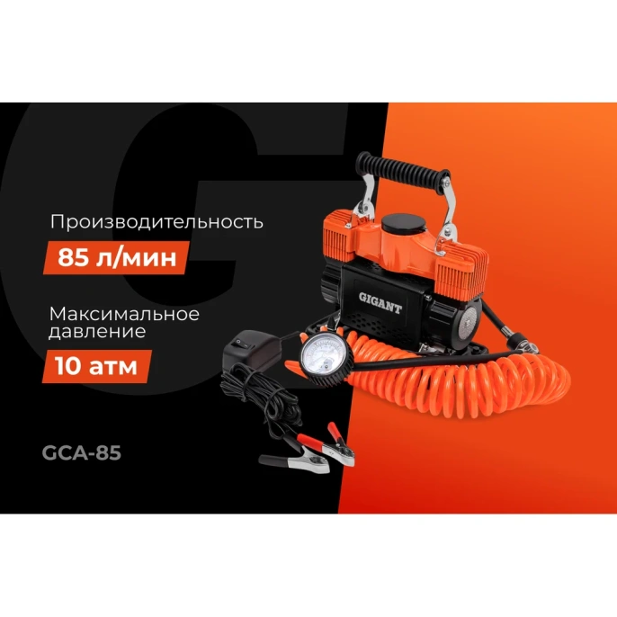 Автомобильный металлический двухпоршневой компрессор Gigant 12V, 85 л/мин GCA-85
