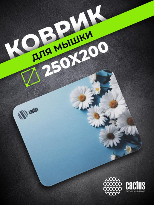 Коврик для мыши Cactus Daisies рисунок 250x200x3мм (CS-MPC-D07S)