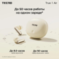 Наушники TECNO True 1 Air TU01, Bluetooth, внутриканальные, кремовый [tu01 air creamy white]