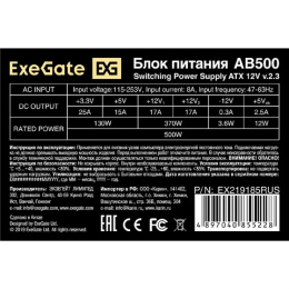 Блок питания 500W ExeGate AB500 (ATX, 8cm fan, 24pin, (4+4)pin, PCI-E, 3xSATA, 2xIDE) EX219185RUS