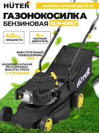 Газонокосилка бензиновая Huter GLM-420LT, 42см, несамоходная [70/3/15]