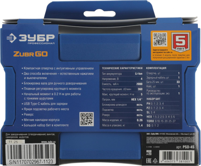 Аккумуляторная отвертка Зубр PSD-4S