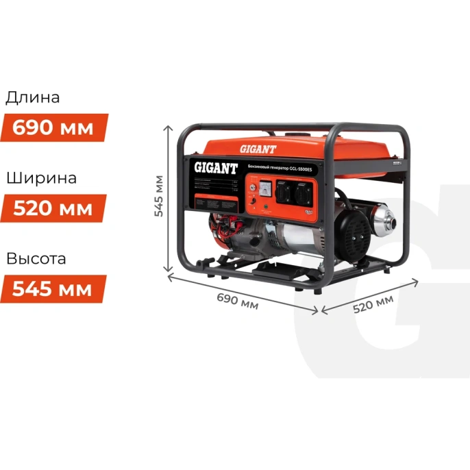 Бензиновый генератор Gigant (5,5 кВт; эл.стартер) GGL-5500ES