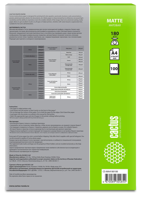 Фотобумага Cactus CS-MA4180100, A4, для струйной печати, 100л, 180г/м2, белый, покрытие матовое