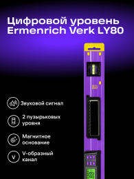Цифровой уровень Ermenrich Эрменрих Verk LY80, фиолетовый 83829