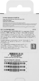 Сетевое зар./устр. Samsung EP-TA220NBEGRU 3A PD USB-C/USB-A универсальное черный