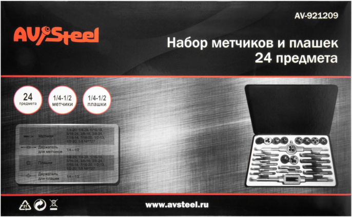 Набор метчиков/плашек Av Steel AV-921209 в комплекте 24 предмета жесткий кейс