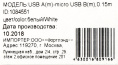 Кабель Digma micro USB m - USB m , 0.15м, 2A, белый [microusb-0.15m-wh]