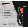 Орбитальная пневмошлифмашина (диск 125 мм; ампл. 4 мм; 11000 об/мин) Gigant OG125P