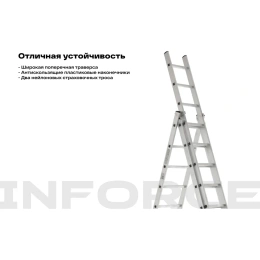 Трехсекционная лестница 11 ступеней Inforce 3x11 ЛП-03-11