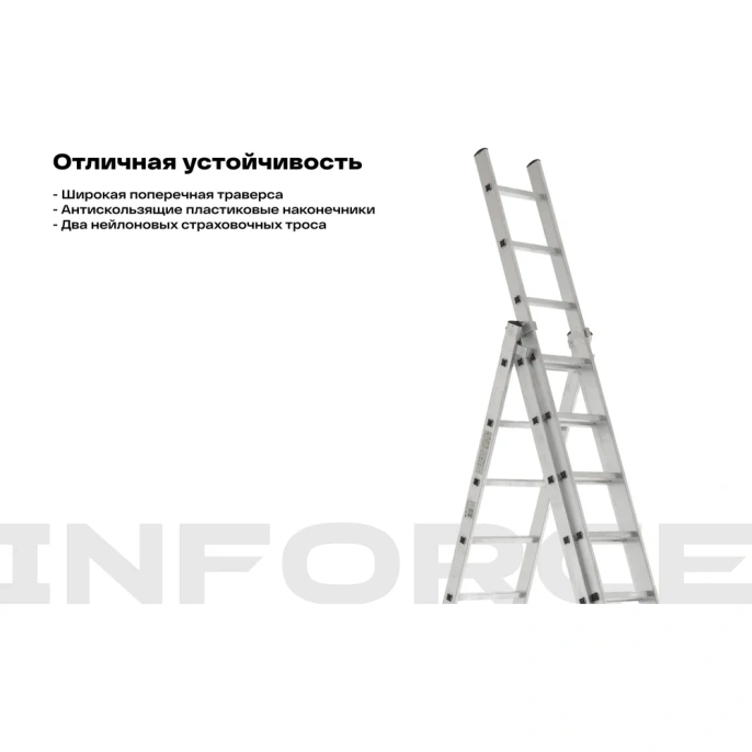Трехсекционная лестница 11 ступеней Inforce 3x11 ЛП-03-11