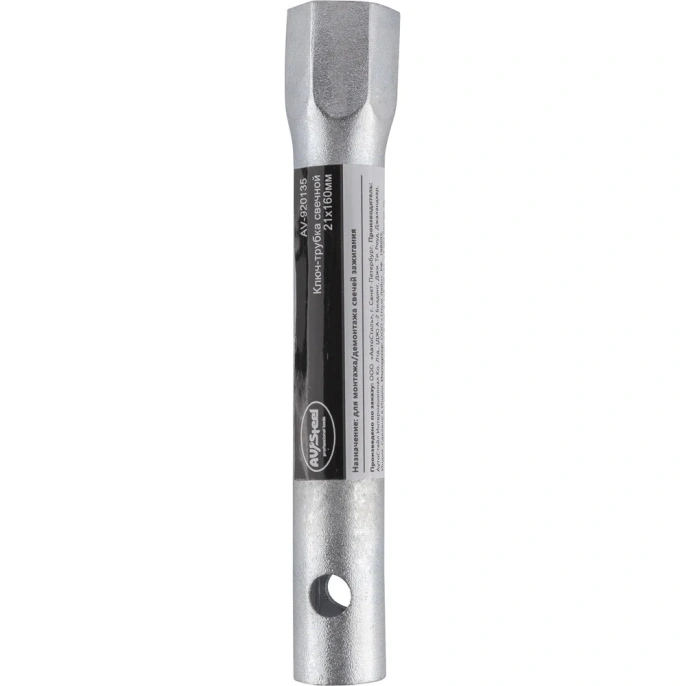 Свечной ключ-трубка AV Steel 21х160мм AV-920135
