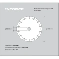 Диск алмазный отрезной по бетону 180x22,23 Inforce 11-01-5102