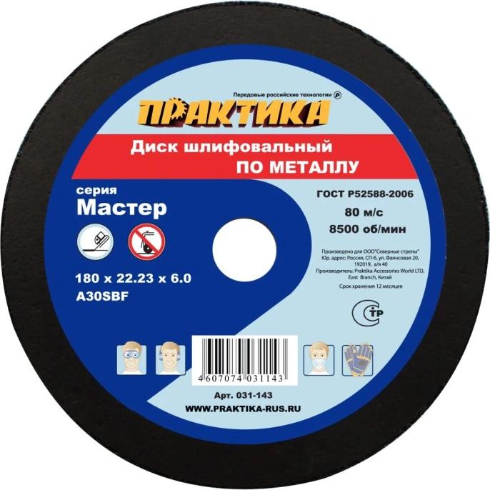 Диск шлифовальный по металлу (180х22х6 мм) ПРАКТИКА 031-143