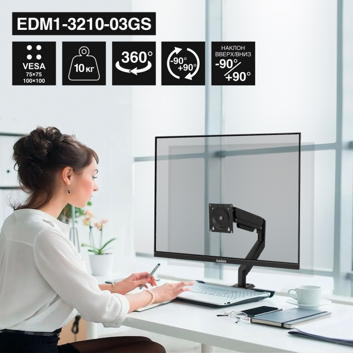 Кронштейн для монитора 13"-32" настольный ExeGate EDM1-3210-03GS (газовая пружина, VESA 75x75, 100x100, макс.нагрузка 10 кг, наклон -90°/+90°, поворот -90°/+90°, вращение 360°, 2 способа крепления: сквозное и струбцина, цвет черный) EX300165RUS