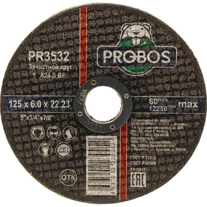 Круг зачистной абразивный 125x6.0x22.23 мм PROBOS PR3532