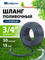 Шланг СИБРТЕХ 674392 3/4" 50м поливочный армированный синий