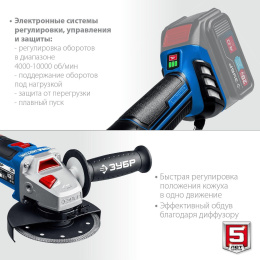 Угловая шлифмашина Зубр AB-125,  аккумуляторная, без АКБ, без ЗУ