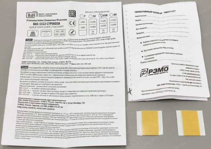 РЭМО BAS-5322-USB Телевизионная комнатная антенна DVB T2 BAS-5322-USB Стрекоза
