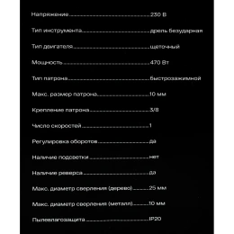 Дрель Inforce RD1005RV