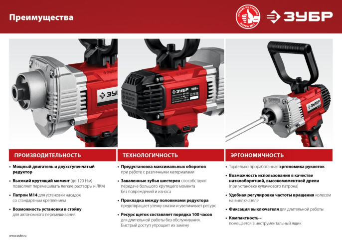 Дрель-миксер Зубр МР-1100 1100Вт М14 реверс