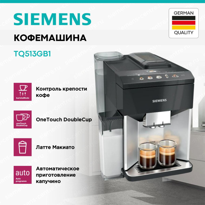 Кофемашина SIEMENS EQ500 INTEGRAL TQ513GB1