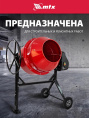 Бетономешалка MTX СМ-250К электрич. бар.:250л г.р.:165л 850Вт (95487)