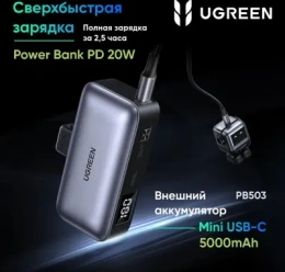 Внешний аккумулятор UGREEN PB503 35338 5000mAh Mini USB-C Power Bank PD 20W. Цвет: серый