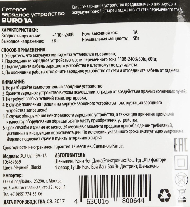 Сетевое зарядное устройство Buro XCJ-021-EM-1A, microUSB, 5Вт, 1A, черный