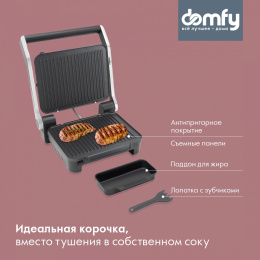 Электрогриль DOMFY Metal, DSM-EG703 серебристый