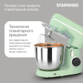 Миксер планетарный StarWind SPM6161, 1300Вт, мятный