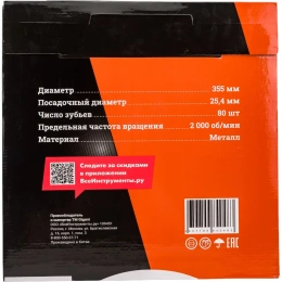 Пильный диск Металл 355x2.4x25.4 мм, 80 зубьев Gigant G-110925